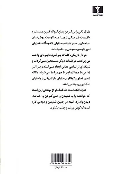 دل تاریکی